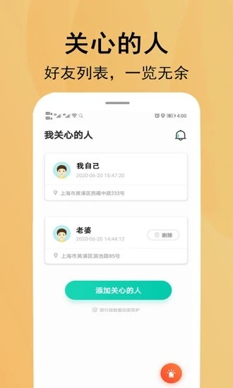 北斗定位寻人正版1