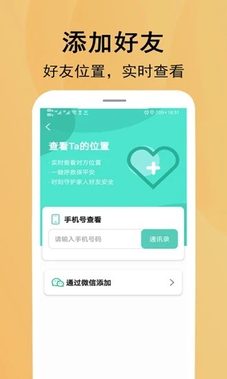 北斗定位寻人正版2