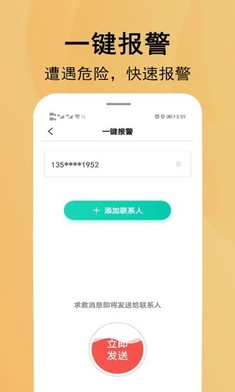 北斗定位寻人正版4