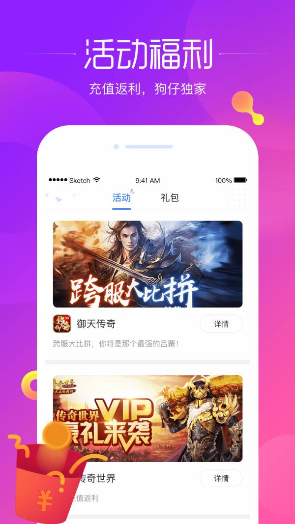 狗仔游戏2