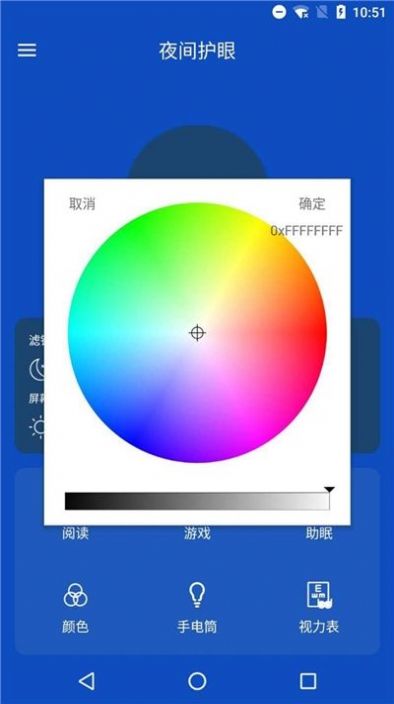 夜间护眼管家1