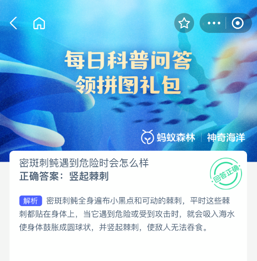 神奇海洋每日科普问答2025.9.24答案是什么