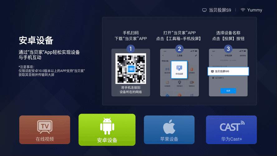 当贝f3如何进行投屏