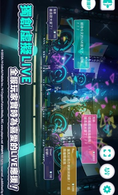 世界计画多彩舞台日服2