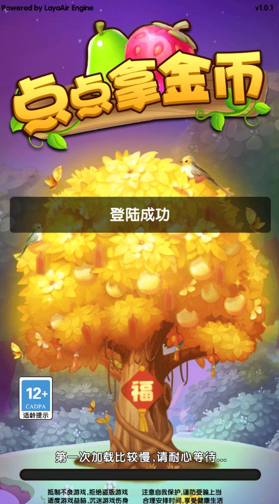 点点拿金币