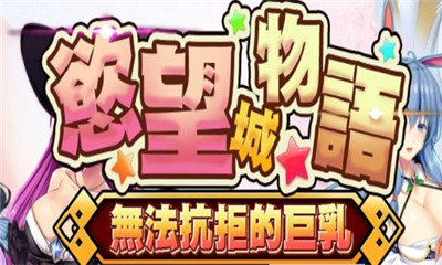 jggames欲望城物语3