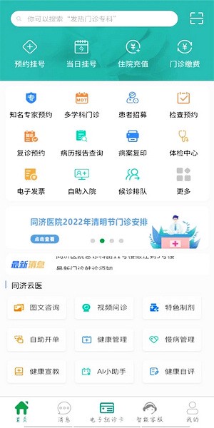 掌上同济1