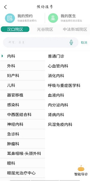 掌上同济3
