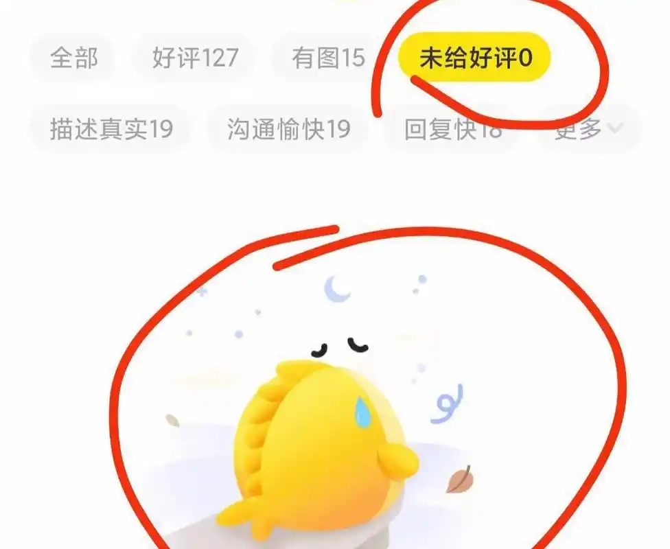 闲鱼如何删除评价