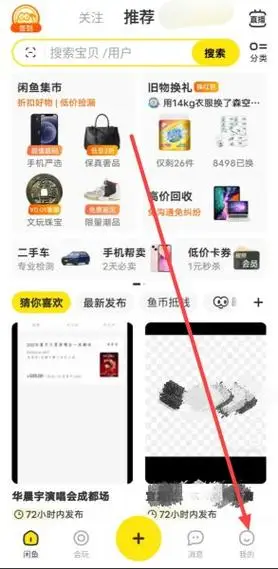 闲鱼如何删除评价