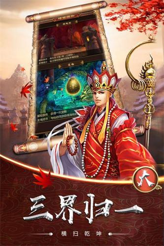大圣封魔2