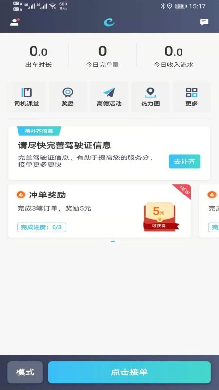 e族司机1