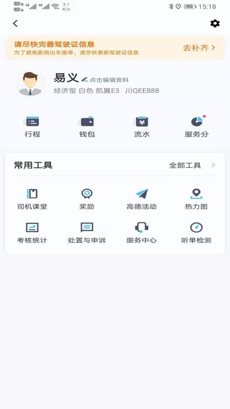 e族司机3