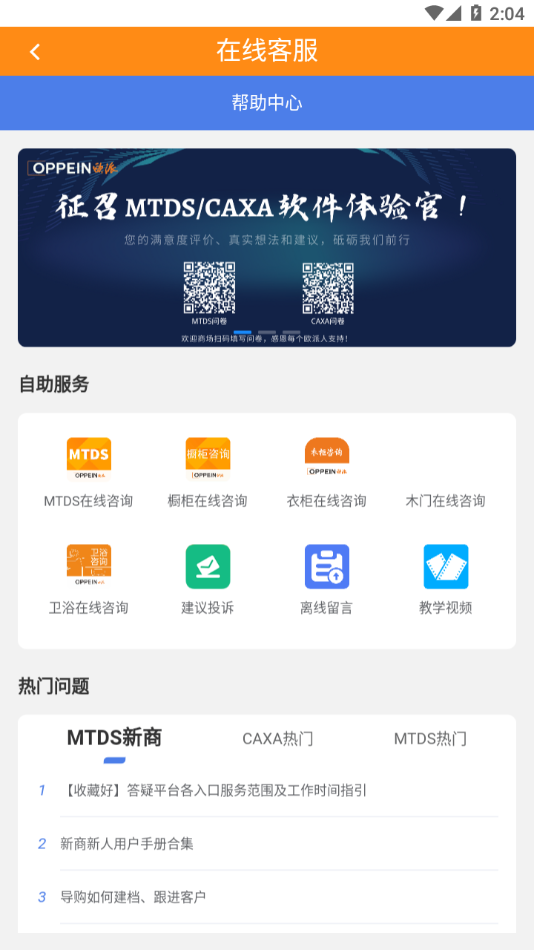 我的欧派安卓版