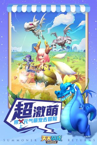 天天萌宠5