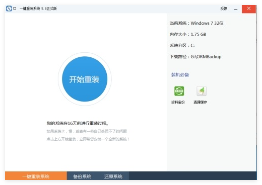 懒人一键重装系统2