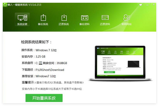 懒人一键重装系统