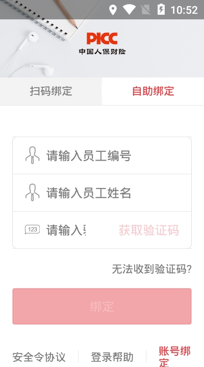 人保安全令app2