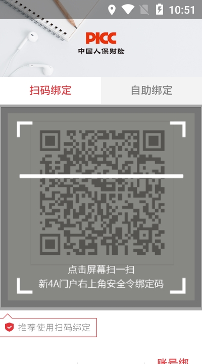 人保安全令app3