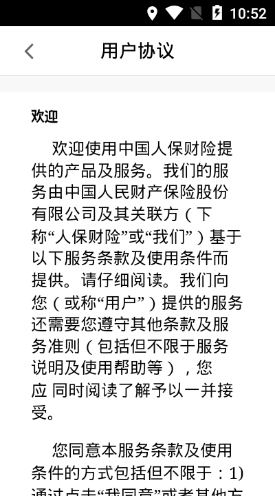 人保安全令app