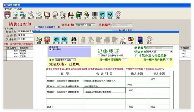 E进销存财务1