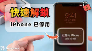 iPhone已停用如何解决