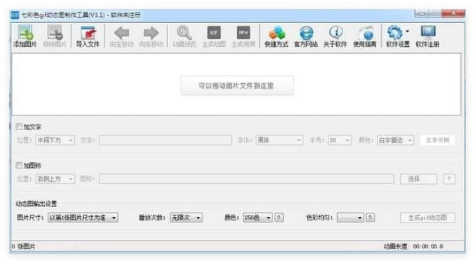 七彩色gif动态图制作工具1