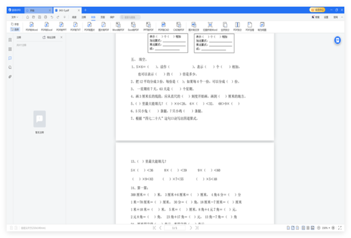 浙舟OFD阅读器