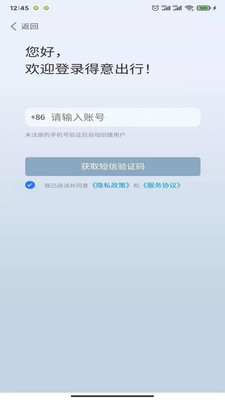 得意出行2