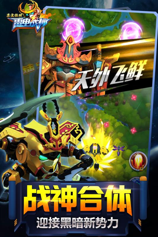 果宝特攻雷电战神2