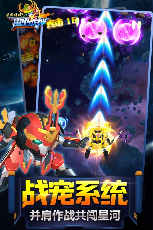 果宝特攻雷电战神3