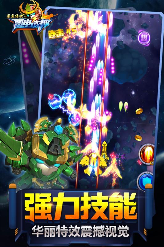 果宝特攻雷电战神4