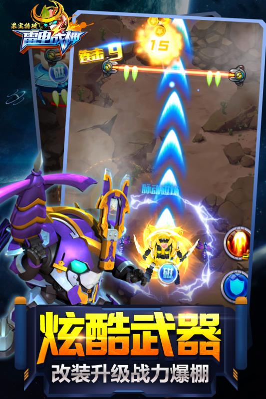 果宝特攻雷电战神5