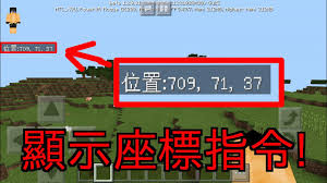 我的世界如何查看坐标
