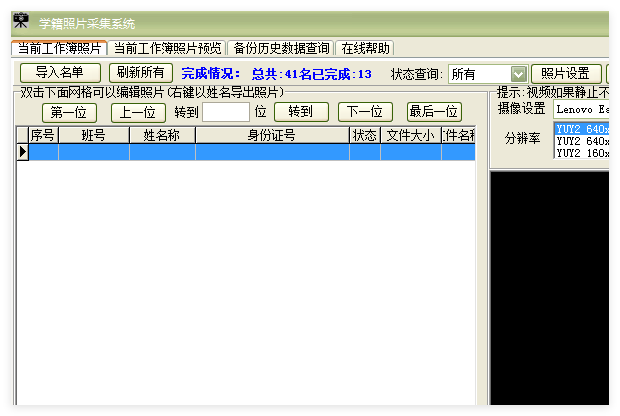 学籍照片采集系统1