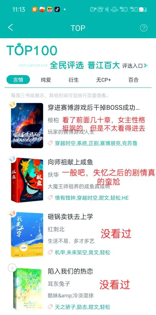 晋江一百章小说要花多少钱