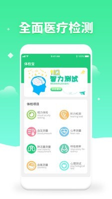 体检视力测试1