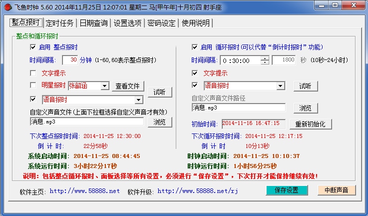 飞鱼时钟1