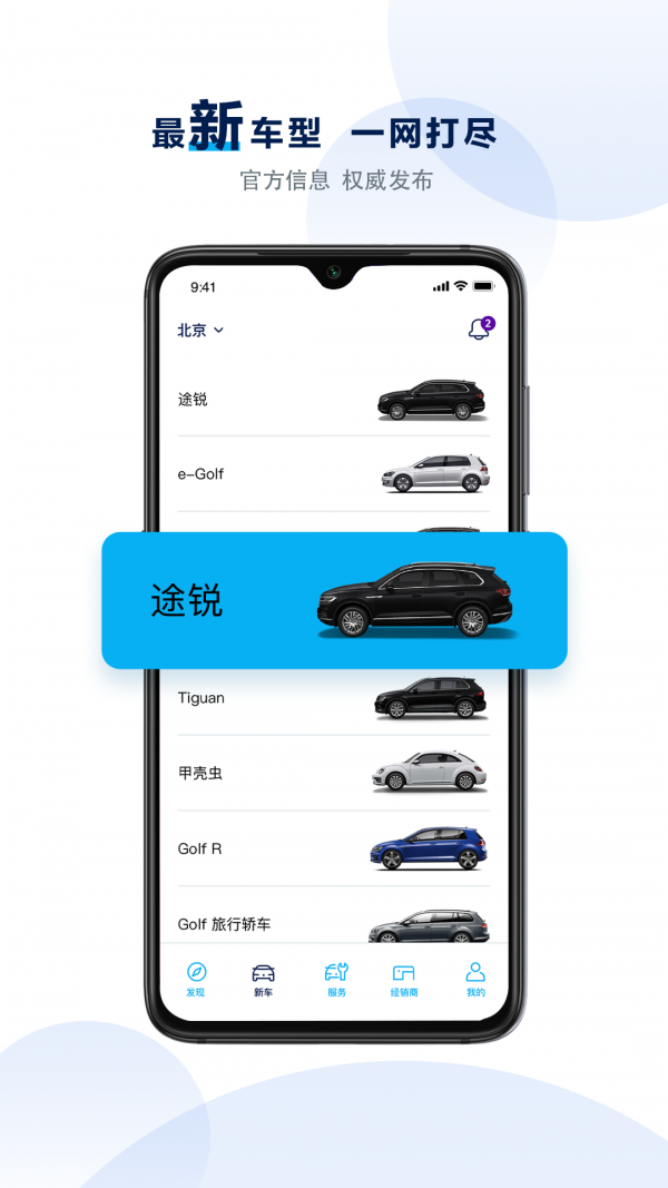 大众进口汽车app4