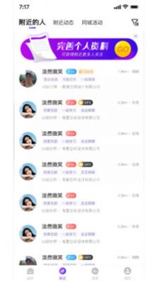 用意陌生交友3
