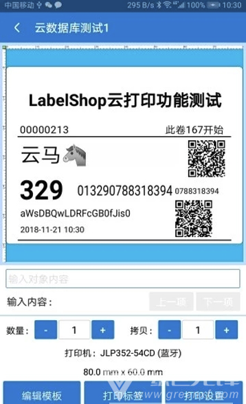 云马通标签打印(品牌标签便利打印机)V1.1.13 安卓最新版