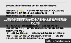 王者荣耀实战小技巧有哪些