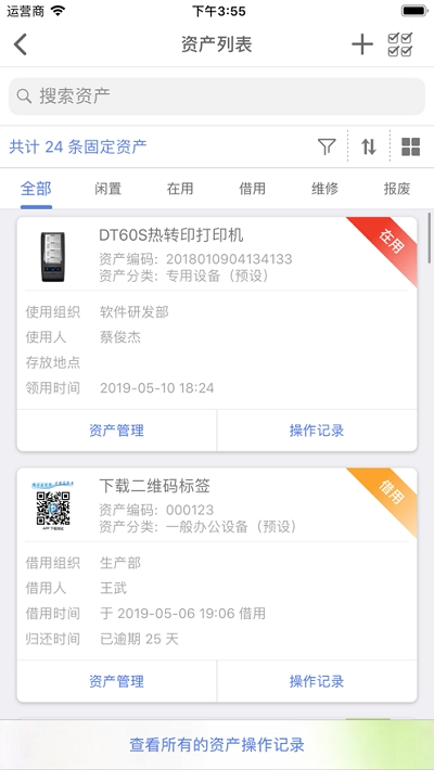 玛雅固定资产(资产管理)2
