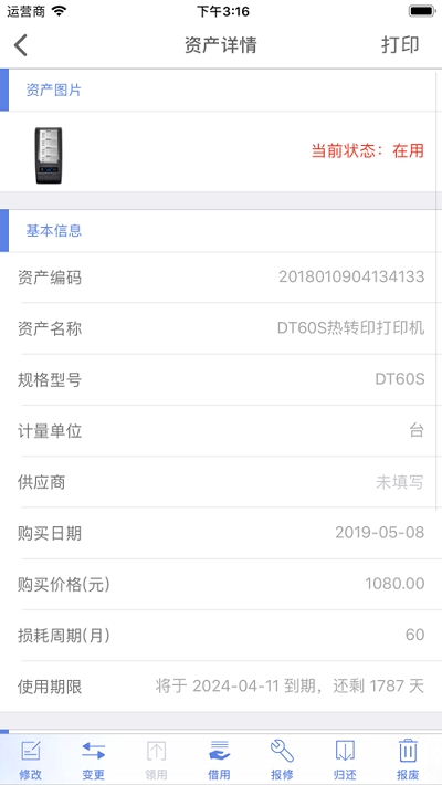 玛雅固定资产(资产管理)3