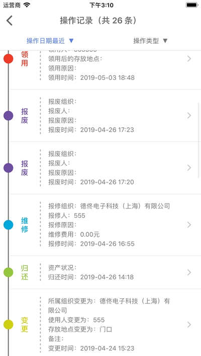 玛雅固定资产(资产管理)4