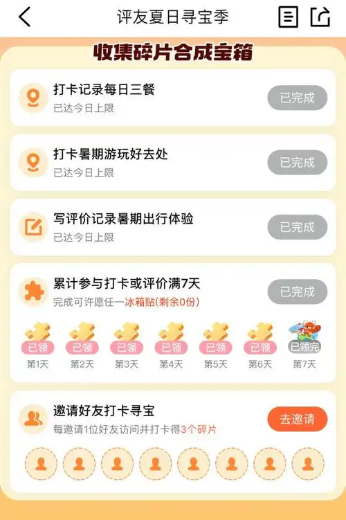 大众点评如何隐藏打卡足迹