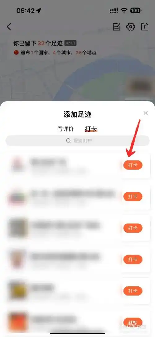 大众点评如何隐藏打卡足迹