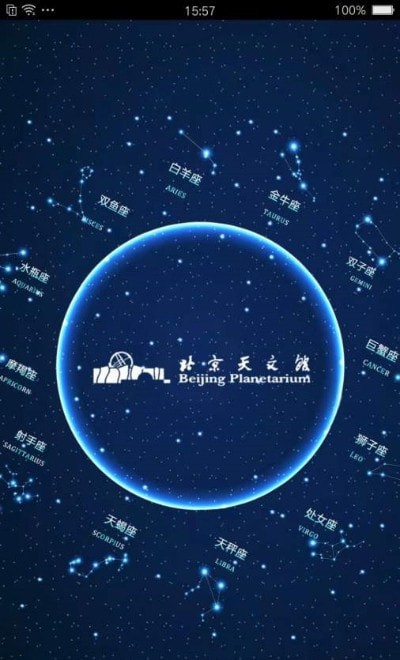 北京天文馆买票1