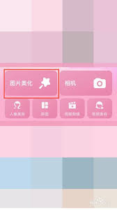 美图秀秀怎么把镜像照片反过来