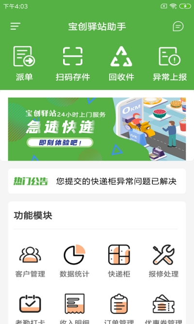 宝创驿站助手1